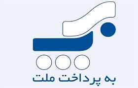 به‌پرداخت ملت؛ سودده‌ترین شرکت داخلی با استانداردهای جهانی