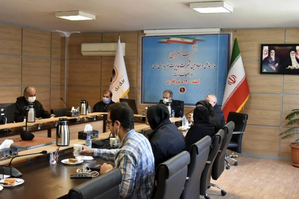 بهسازی نیروگاه برق ری با تکیه به توان داخلی/واحدهای با ظرفیت بالا راه اندازی می شوند